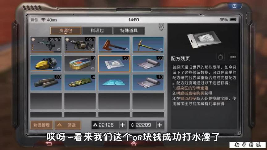 明日之后：98元试水幸运夺宝，结果直接打水漂！！（结）