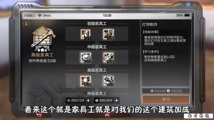 明日之后：终于受不了步枪兵这个职业了，转职家具工！（三）