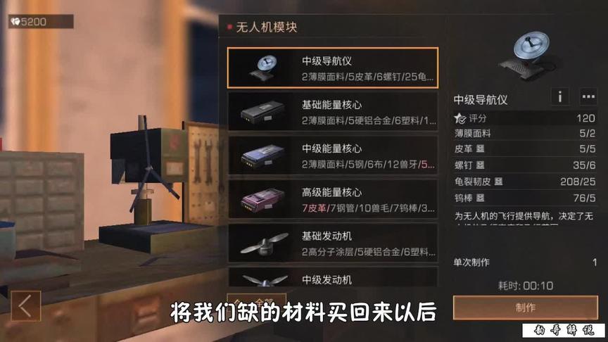 明日之后：制作中级无人机，买什么芯片好？（一）