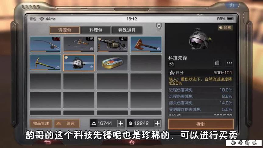 明日之后：制作科技先锋，当前版本最强套装制作完成！（三）