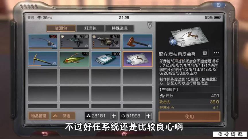 明日之后：网易真良心，还送了我一个竞技用反曲弓配方！（二）