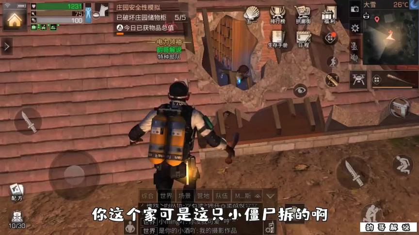 明日之后：拆家遇到丧尸一起在拆建筑物！（二）