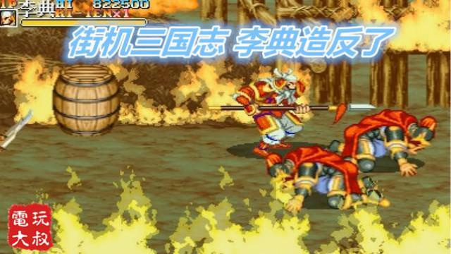 街机三国志2，李典练就神功造反，斩曹仁于马下