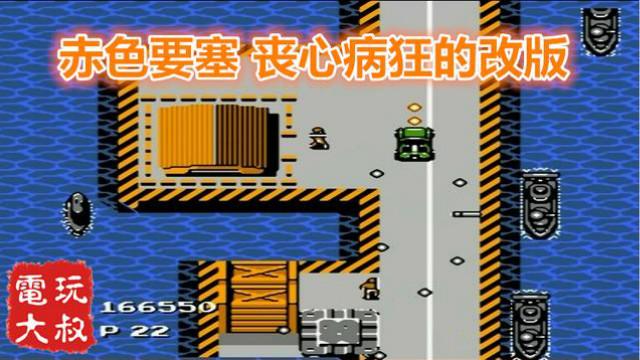 赤色要塞如果当年就有这个改版，我早就摔手柄了