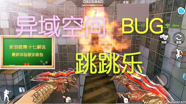 CF手游十七：这个跳关bug现在不能发出来！要不然会被封的！