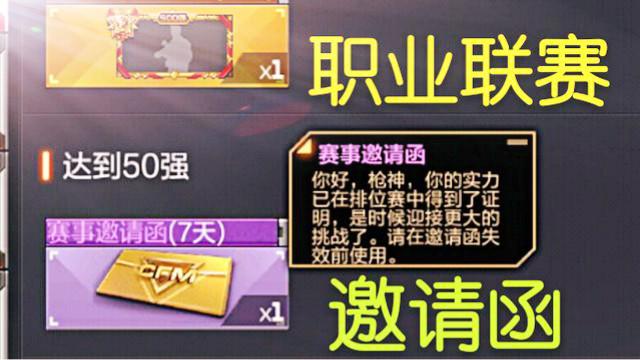 CF手游十七：排位全服前五十将有机会参加职业赛！圆你的电竞梦