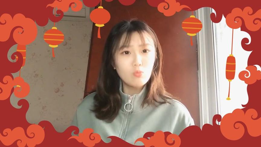 游戏陪你过大年：来自学姐来一把的新年祝福！请签收~