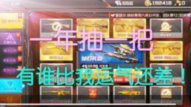 CF手游十七：我攒一年的钻石去抽钻石靶场，竟然只抽到了这个！