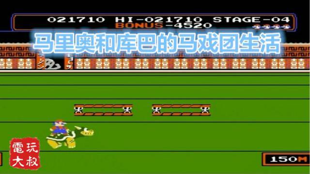 马里奥和库巴的马戏团生活，最后一关这么过，快把童年还给我