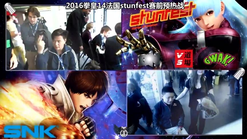 拳皇14法国赛前预热赛再现吊打战局，小孩开局八神强势穿三结束