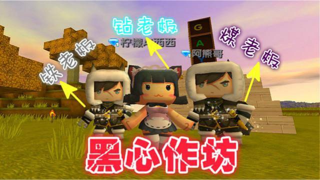 迷你世界ep.5西月熊生存联机，刷铁轨教程，我们都是老司机！