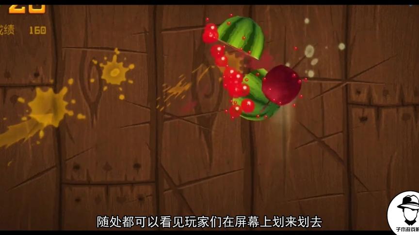 还记得十年前玩过的触屏手机游戏吗，玩家：水果忍者忘不了