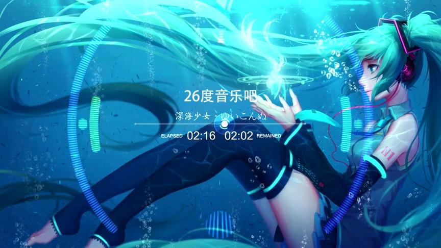 深海少女初音未来英文 西瓜视频