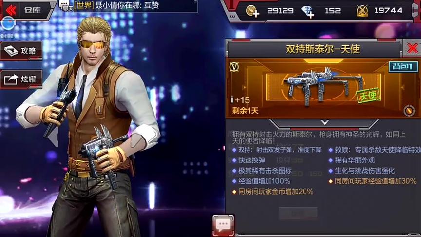 CF手游十七：少年，500块的这把天使斯太尔你会买么？