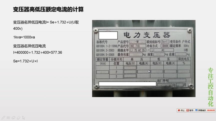 电力变压器高压侧和低压侧额定电流 如何计算 一个公式就搞定 西瓜视频