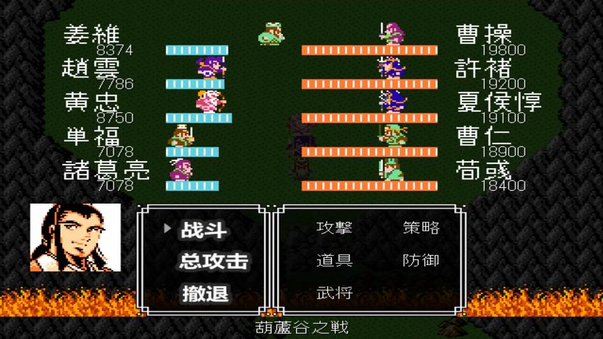 吞食天地完全版，孔明一记六甲天书，浇灭了曹魏的希望