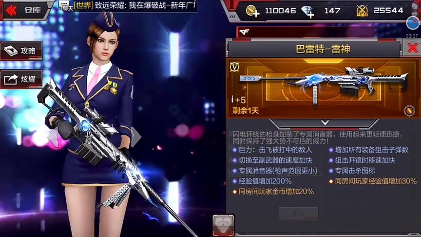 CF手游十七：888的巴雷特-雷神，到底怎么样？你会买么？