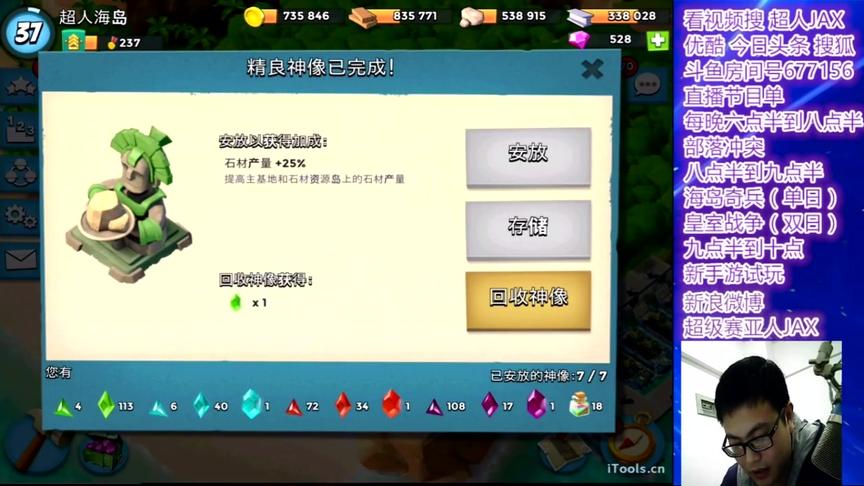 《海岛奇兵》娱乐141期 升级16本