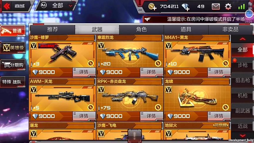 CF手游十七：体验服放了五万个资格？玩起来和正式服差不多了！
