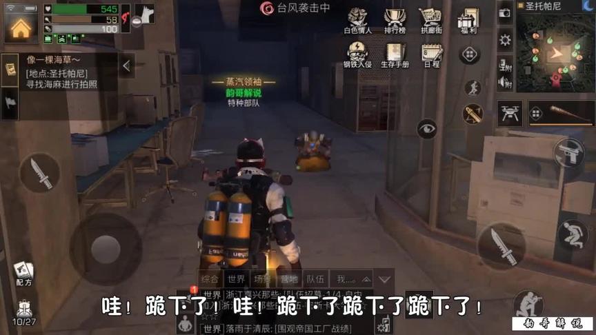 明日之后：神秘药水真的让帝国士兵下跪了，难得一见！（结）