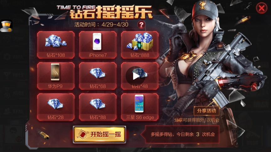 CF手游 钻石摇摇乐活动可以摇到好多钻石，就是没有手机