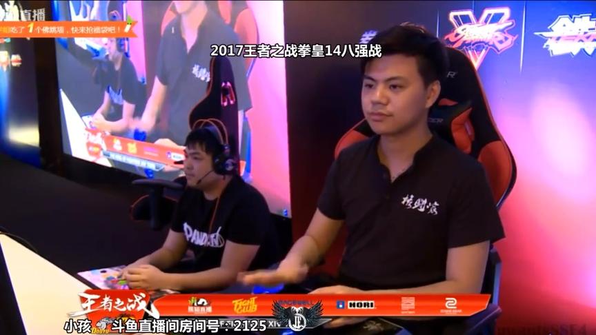 2017王者赛已经落幕，来看下拳皇14最强玩家小孩的表演吧