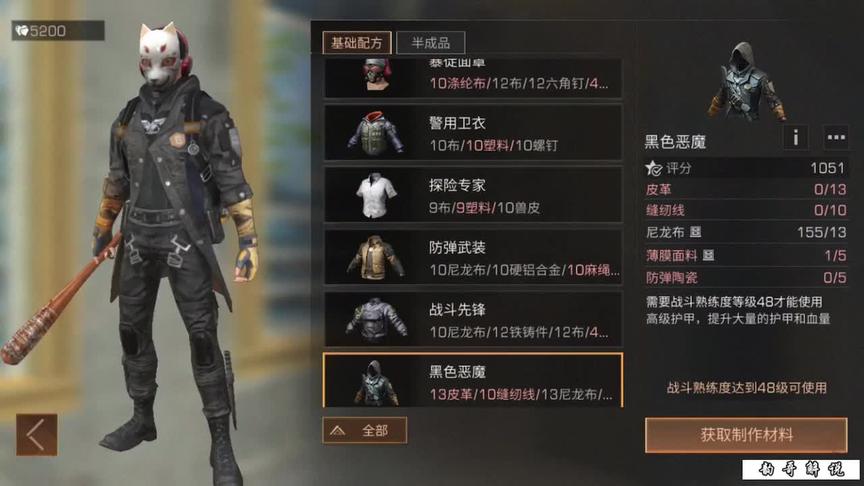 明日之后：制作第一件黑色恶魔，缺什么材料直接买！