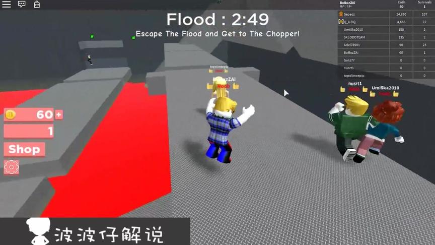波波仔解说 roblox 岩浆逃生：所有人为了活命拼死拼活！岩浆来了