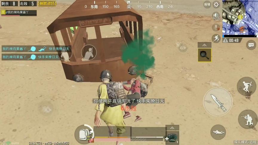 刺激战场:近战平底锅争霸，锅王超秀8杀，敌人被拍愣!