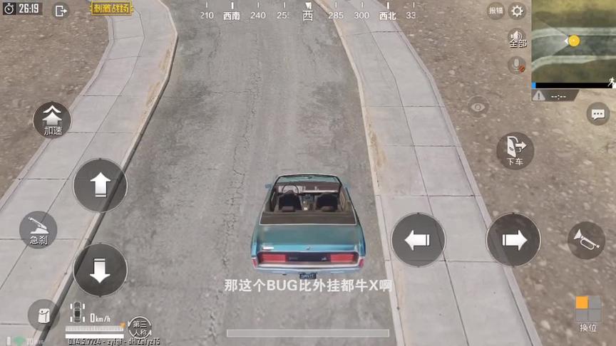 #绝地求生刺激战场 刺激战场最新BUG，隐身驾驶车辆。