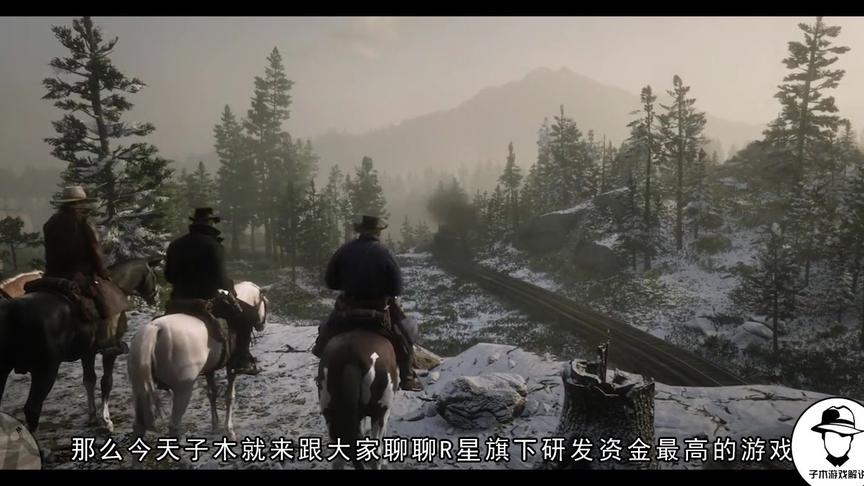 游戏史上难以超越的记录，研发成本高达8亿美元，无人可及