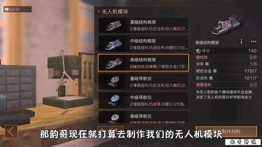 明日之后：制作中级无人机，买什么芯片好？（一）