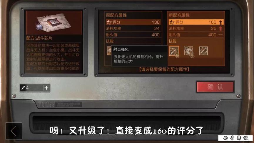 明日之后：制作第一架战斗无人机血色小鹰！（二）