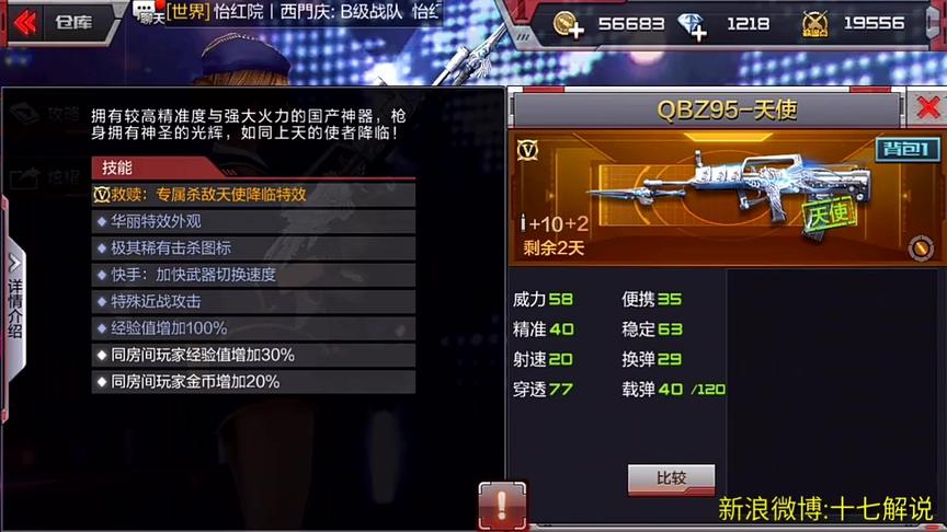 CF手游十七：QZB95天使测试，刺刀竟然比火麒麟还快！