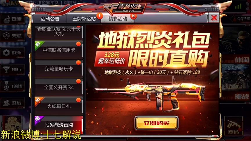 CF手游十七：谁会花300多块钱买这把枪？举个手我看看？