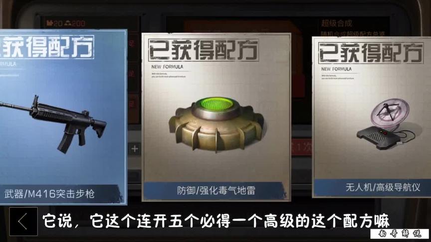 明日之后：试水合成5次超级合成看看所谓的高品质配方！（结）