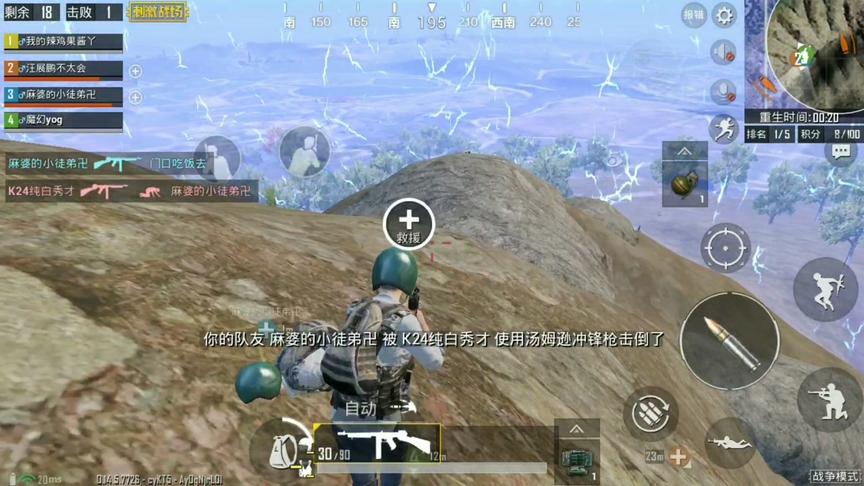 刺激战场:战地中医连救三个队友，机瞄无可比拟，输出过3000!