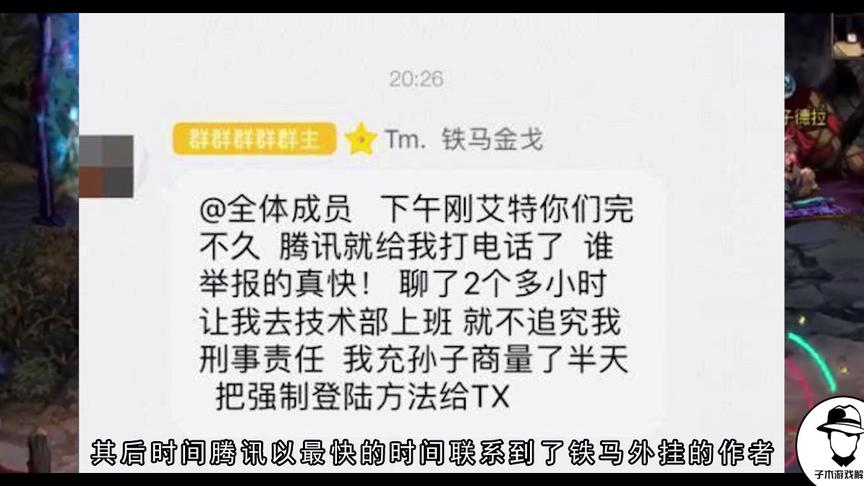 外挂作者跑路？并向外供出几十万名玩家账号，导致被腾讯封号无数