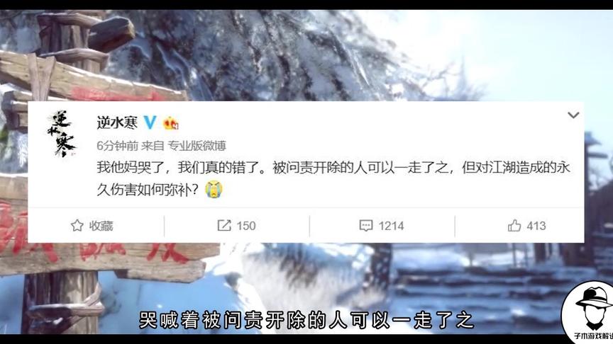 PDD怒删《逆水寒》千万账号，官方哭着说：我错了