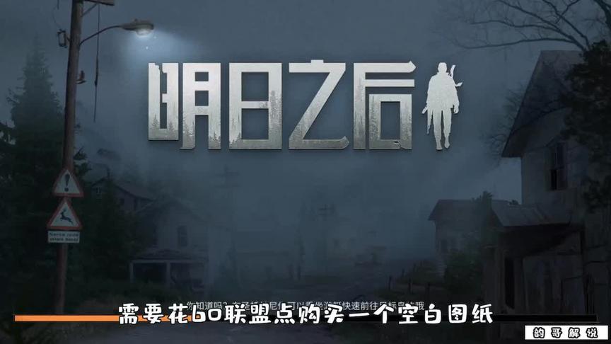 明日之后：建筑渣的福利，建筑图纸真的来了！（结）