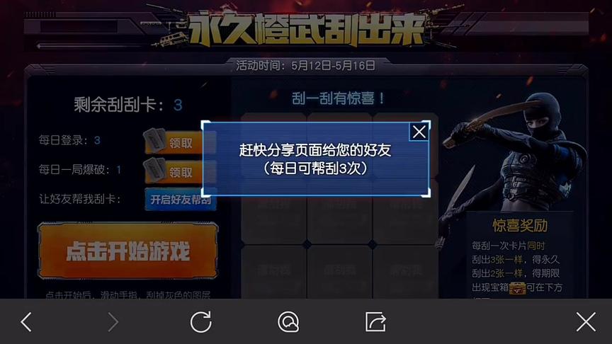 CF手游十七：刮刮乐有人挂出来暗夜么？应该有吧！