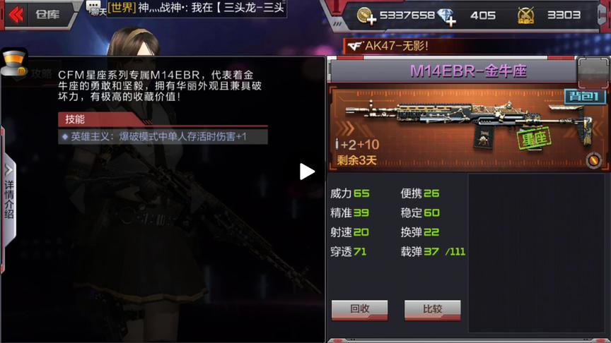 CF手游 M14EBR金牛座测评，单人存活的时候伤害可以+1