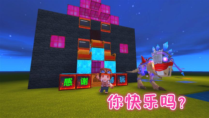 迷你世界：快乐酷跑 这个问答环节很有趣 结局差点笑出声