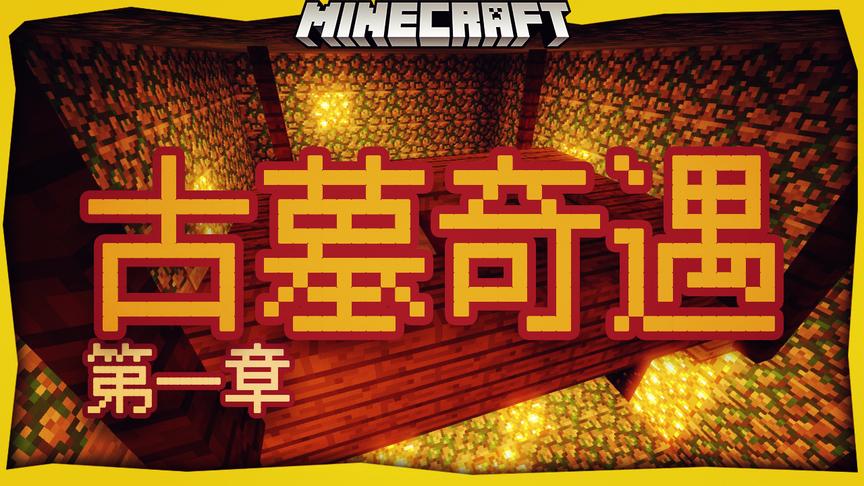 古墓奇遇第一章 想发财的盗墓者