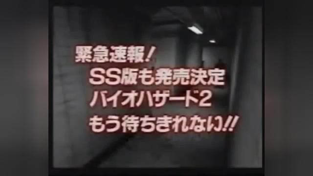 《生化危机》系列回顾（二）：1997年SS版《生化危机1.5》预告片
