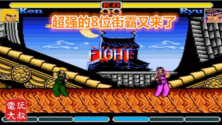 超强的8位街霸又来了，红人的新超杀简直不要太狠