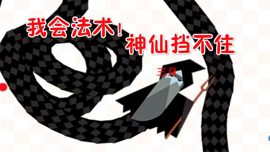 小蛇斗蜈蚣 玩蛇遇到奇葩ID，你会不会跟他一样污