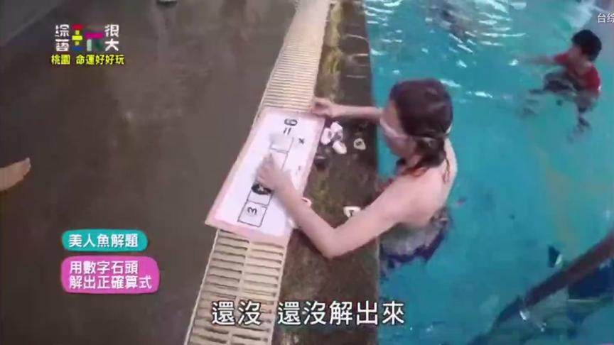 美人鱼陈梦晨数学太大 不对 数学太烂 游戏还能逆袭吗 西瓜视频