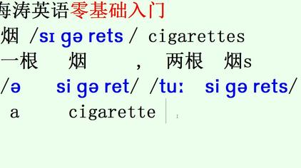 英语香烟怎么说 西瓜视频