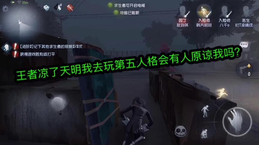 农药凉了天明我去玩第五人格会有人原谅我吗？